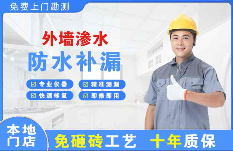 密云外墙渗水维修